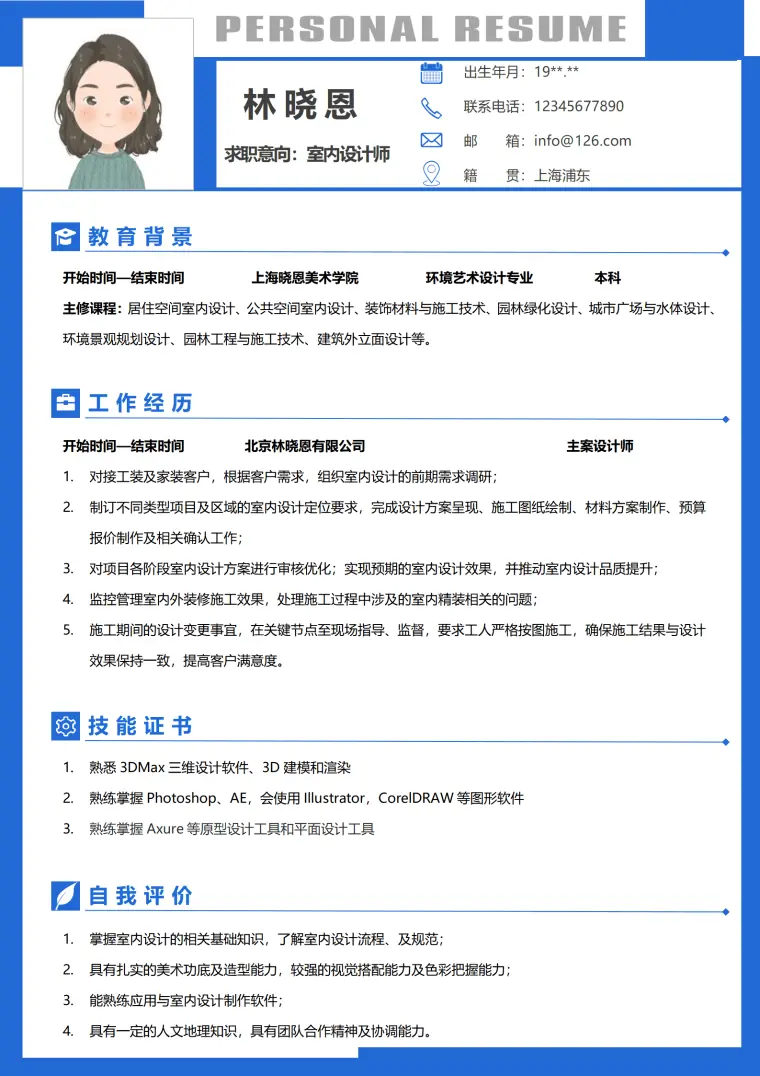 北京主案设计师简历模板含Axure技能 Word 简历模板预览图