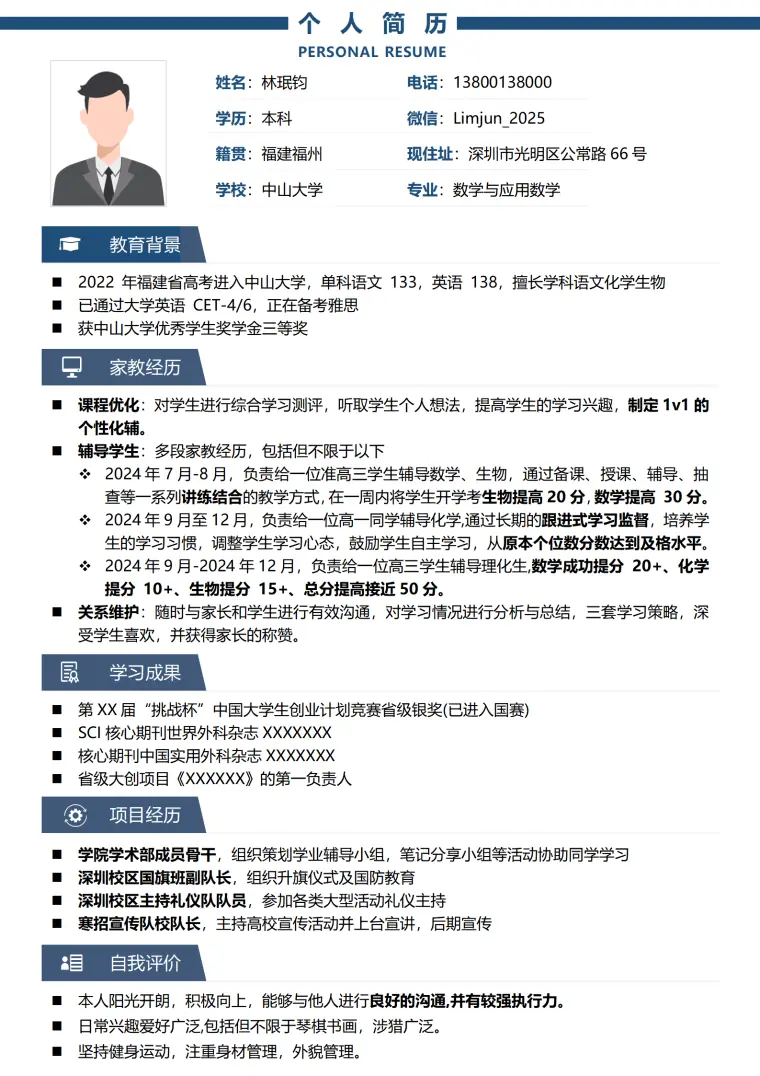 大学生家教兼职简历 Word 简历模板预览图