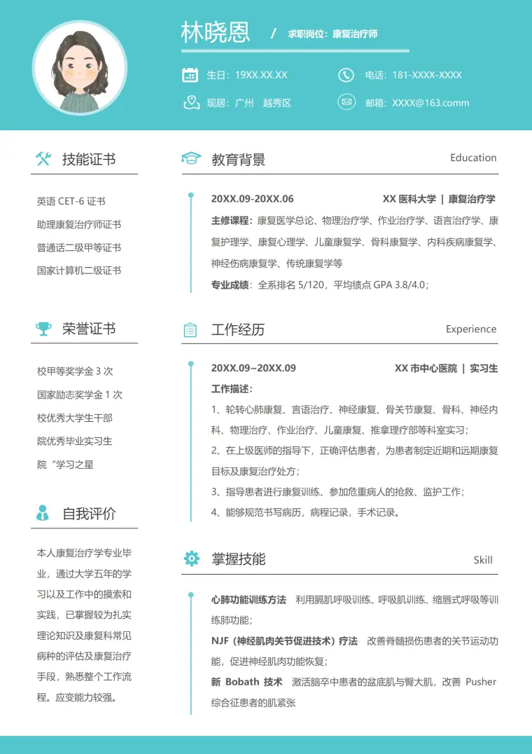 医科大学康复治疗学本科简历模板 Word 简历模板预览图