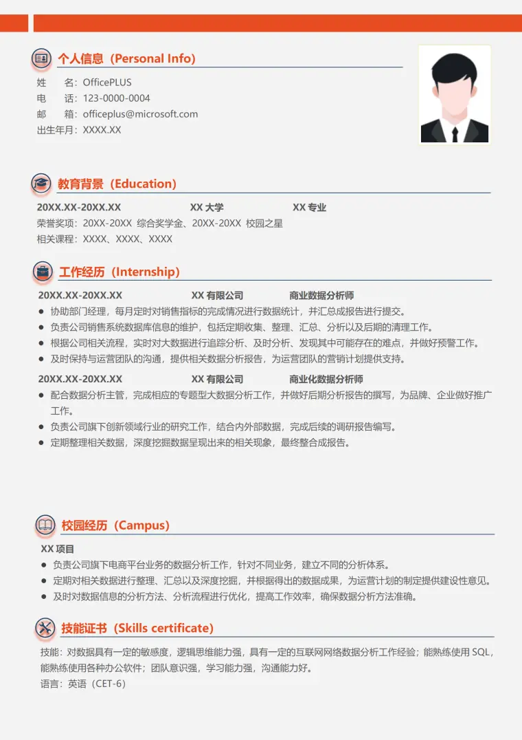 技能证书齐全简历模板 英语四级证书 Word 简历模板预览图