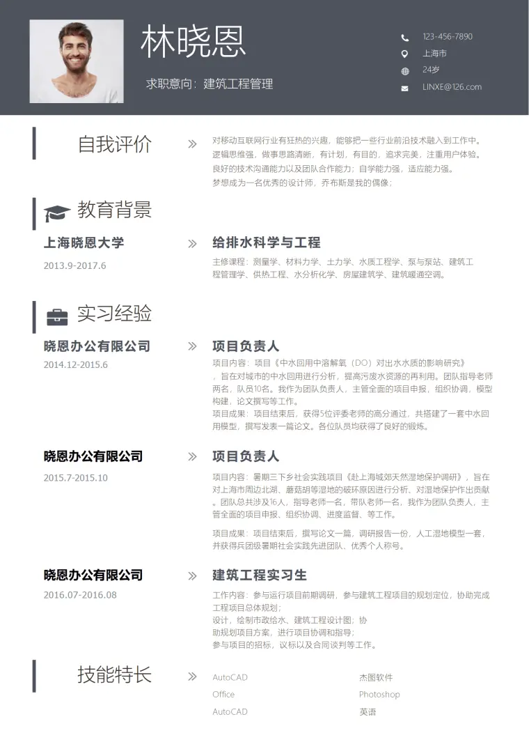 逻辑清晰追求完美的建筑工程师简历模板 Word 简历模板预览图
