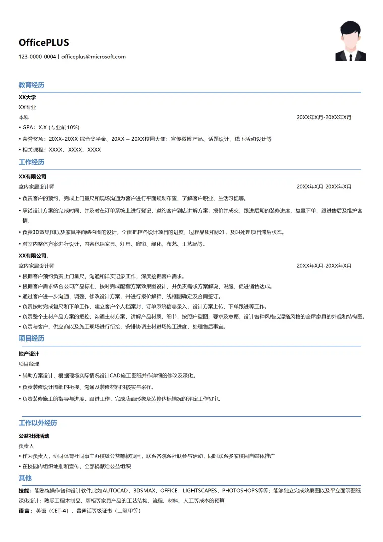 室内家居设计师简历模板客户沟通能力强 Word 简历模板预览图