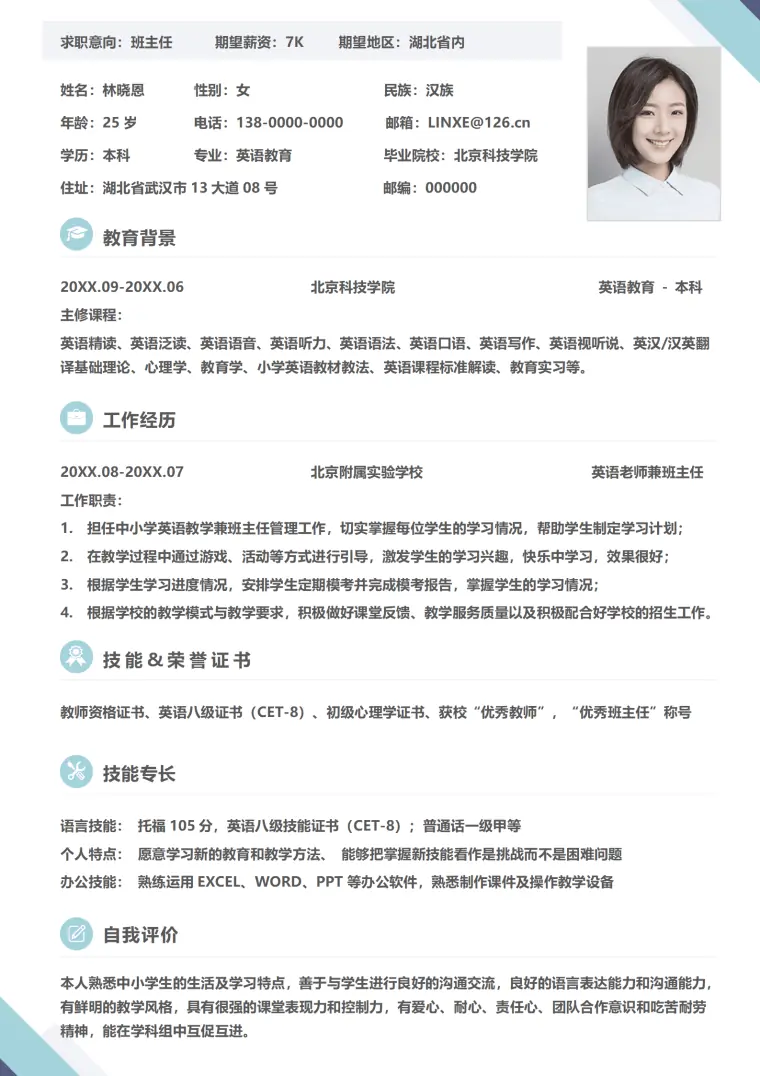 英语老师个人简历模板（班主任经验） Word 简历模板预览图