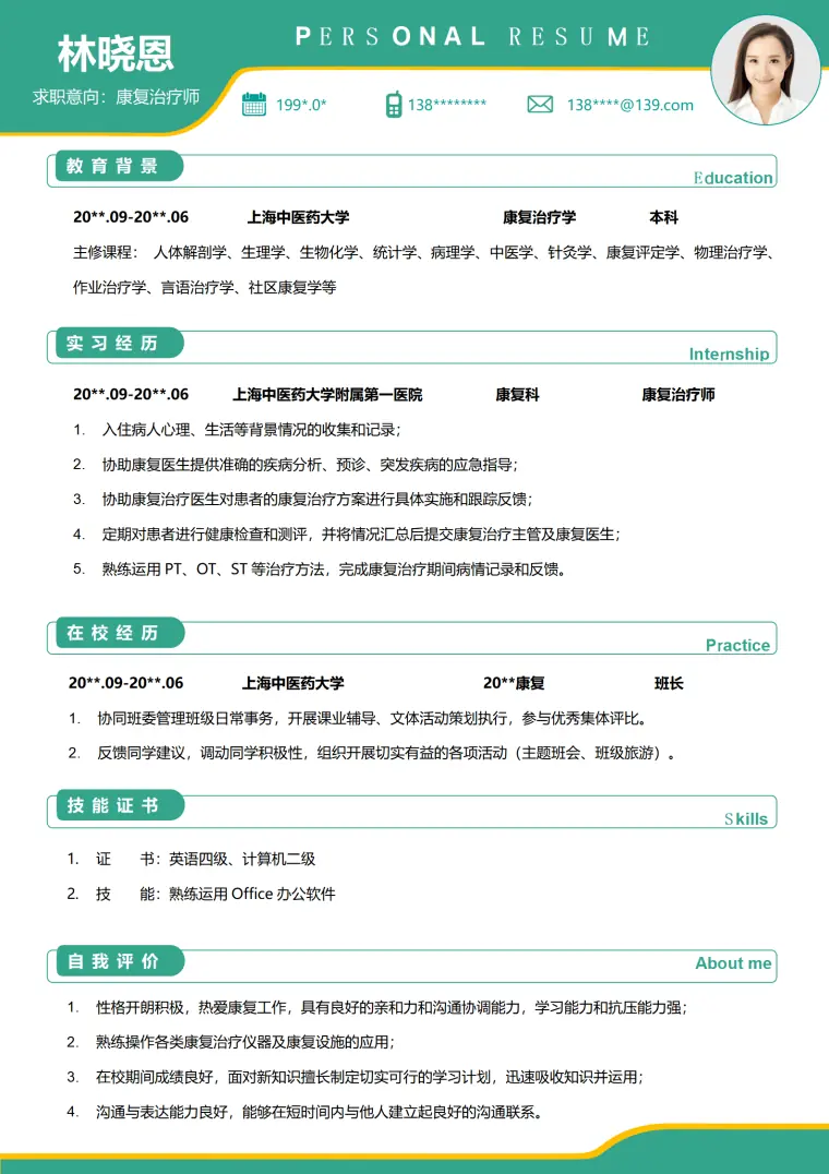 上海中医药大学康复治疗学本科简历模板 Word 简历模板预览图