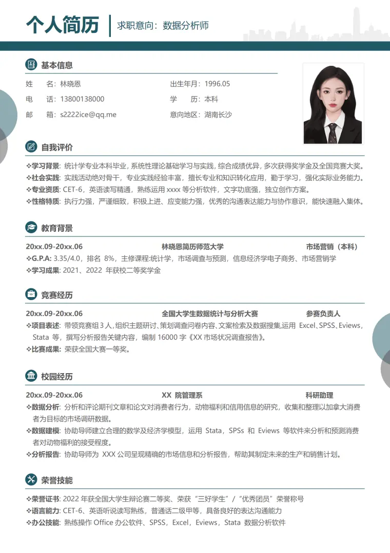 市场营销数据分析简历模板 全国大赛一等奖获得者 Word 简历模板预览图