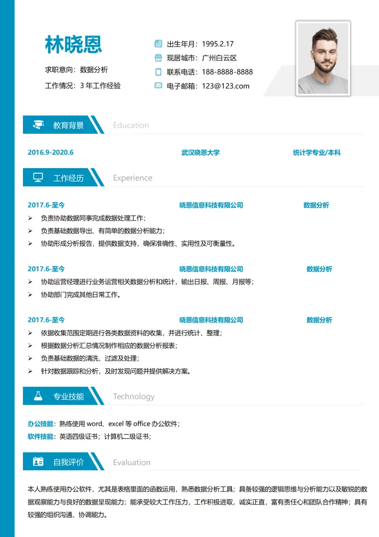 基础数据处理简历模板 逻辑分析能力强 Word 简历模板预览图
