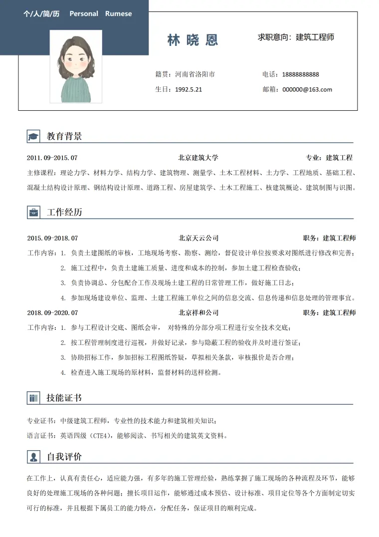 拥有多年施工管理经验的建筑工程师简历模板 Word 简历模板预览图