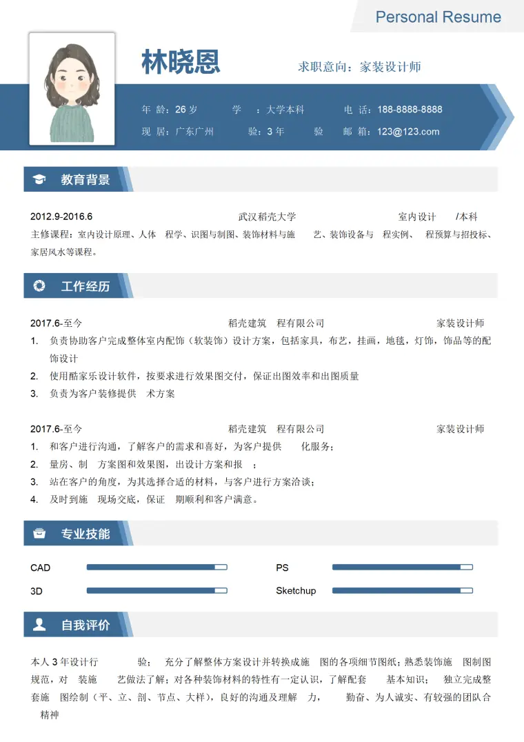 家装设计师简历模板3年施工图绘制经验 Word 简历模板预览图