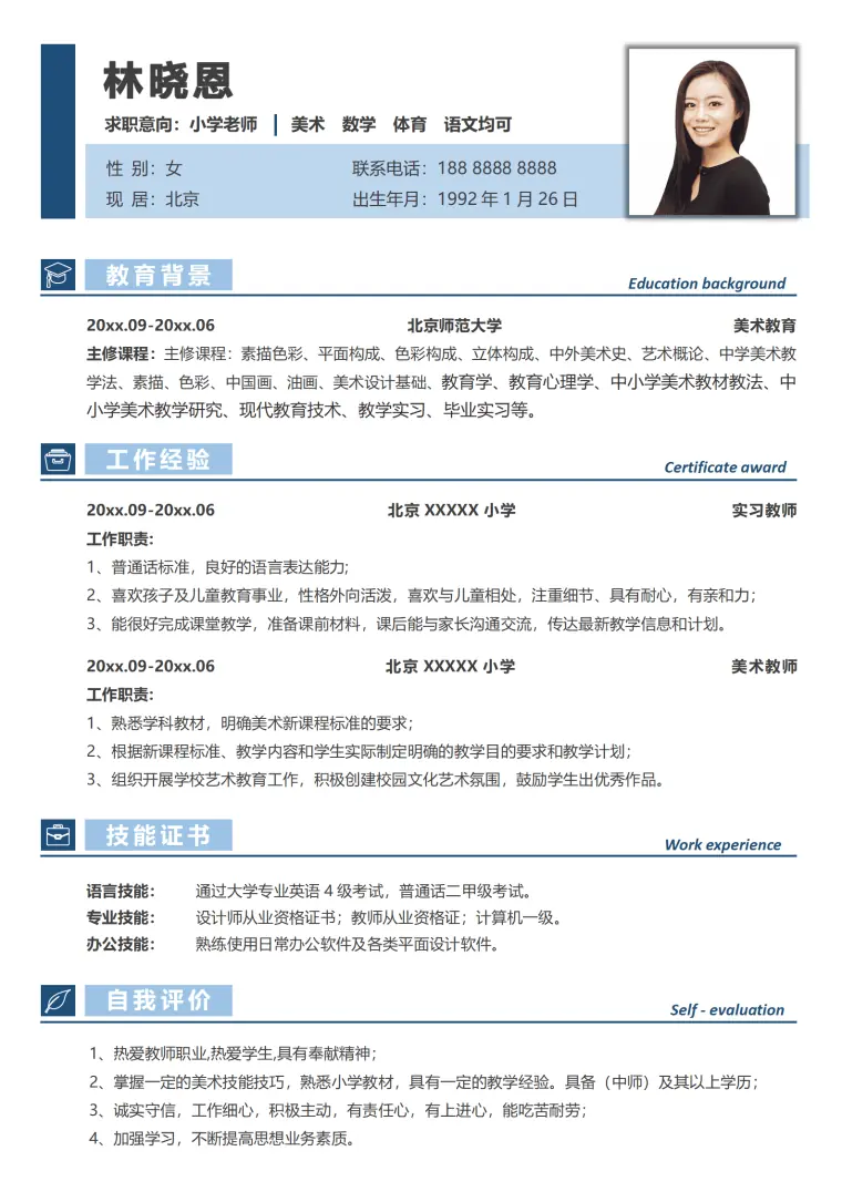 美术老师简历编辑 Word 简历模板预览图