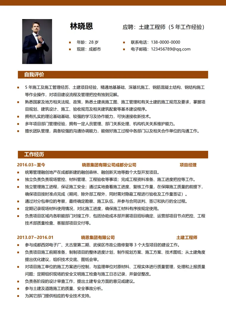 大型项目土建工程师简历模板 Word 简历模板预览图