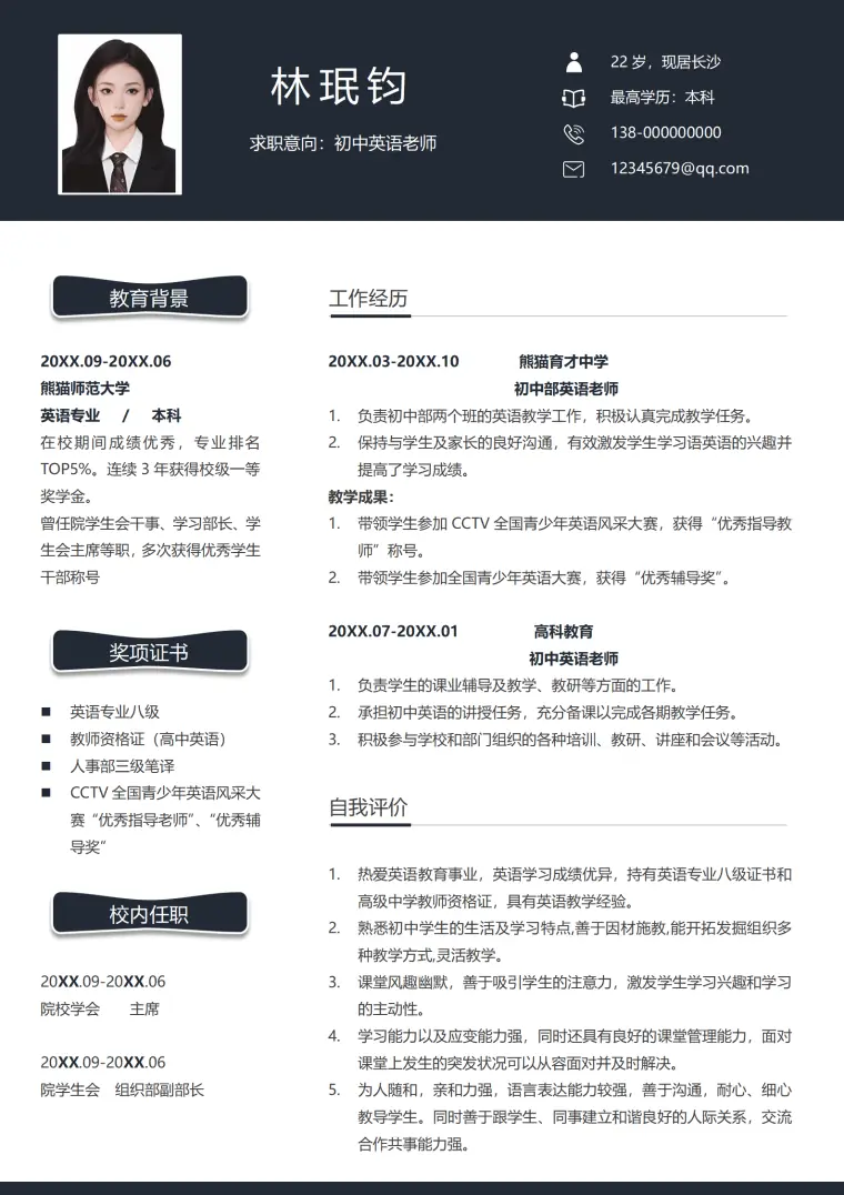 初中英语老师个人简历模板（求职意向明确）(3) Word 简历模板预览图