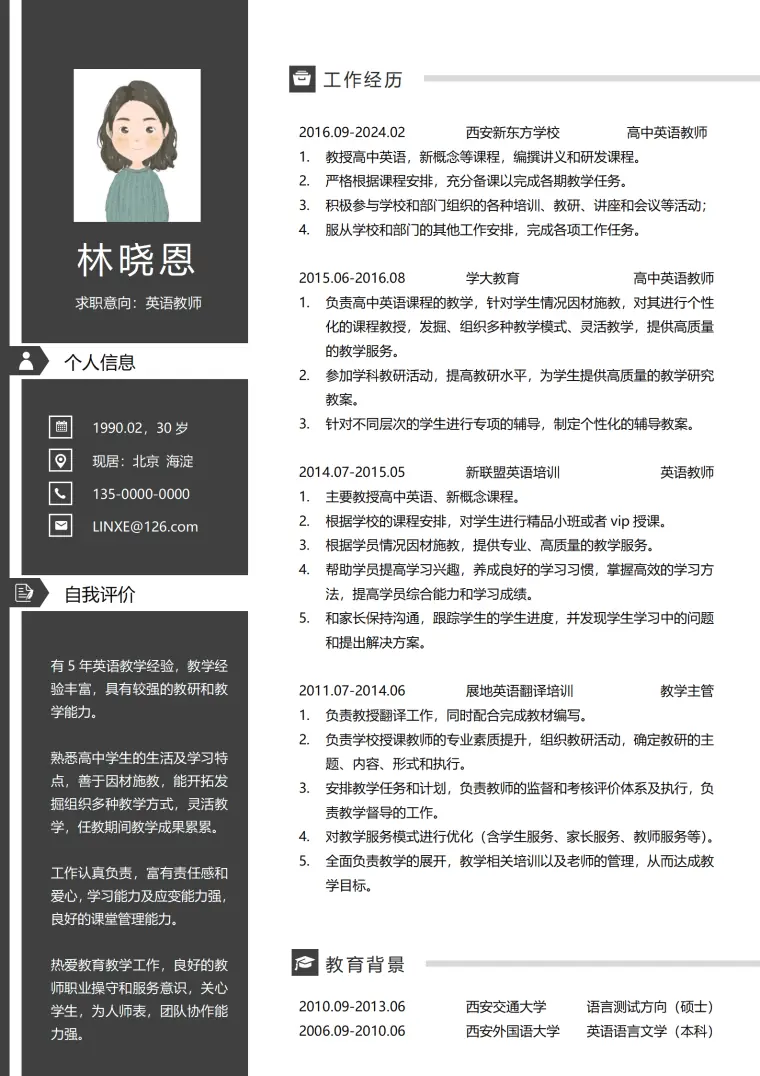 高中英语老师个人简历模板（多年经验） Word 简历模板预览图