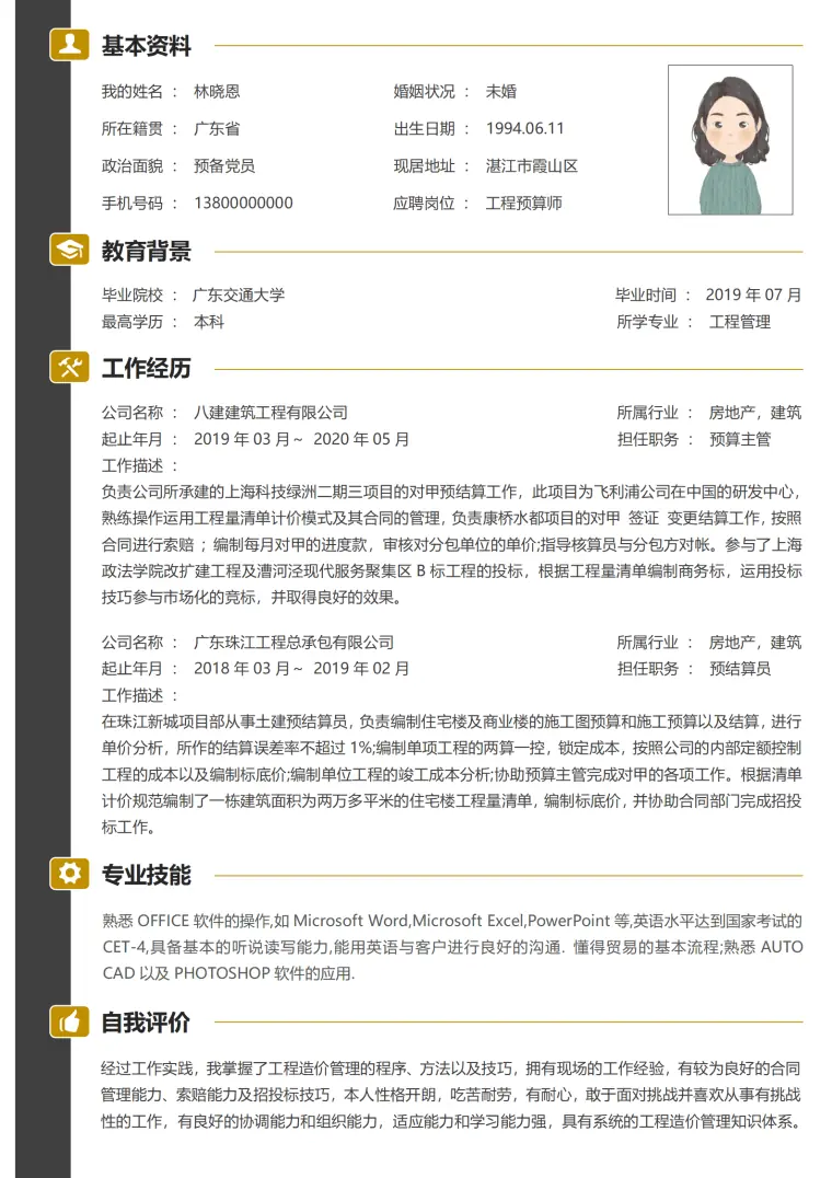 工程造价员求职简历 Word 简历模板预览图