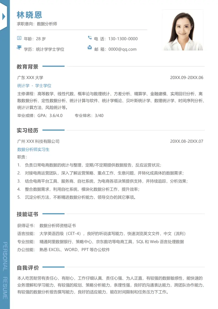 广州实习简历模板 电商数据统计经验 Word 简历模板预览图