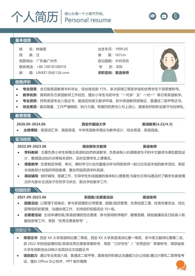 西安新东方英语老师简历模板 Word 简历模板预览图