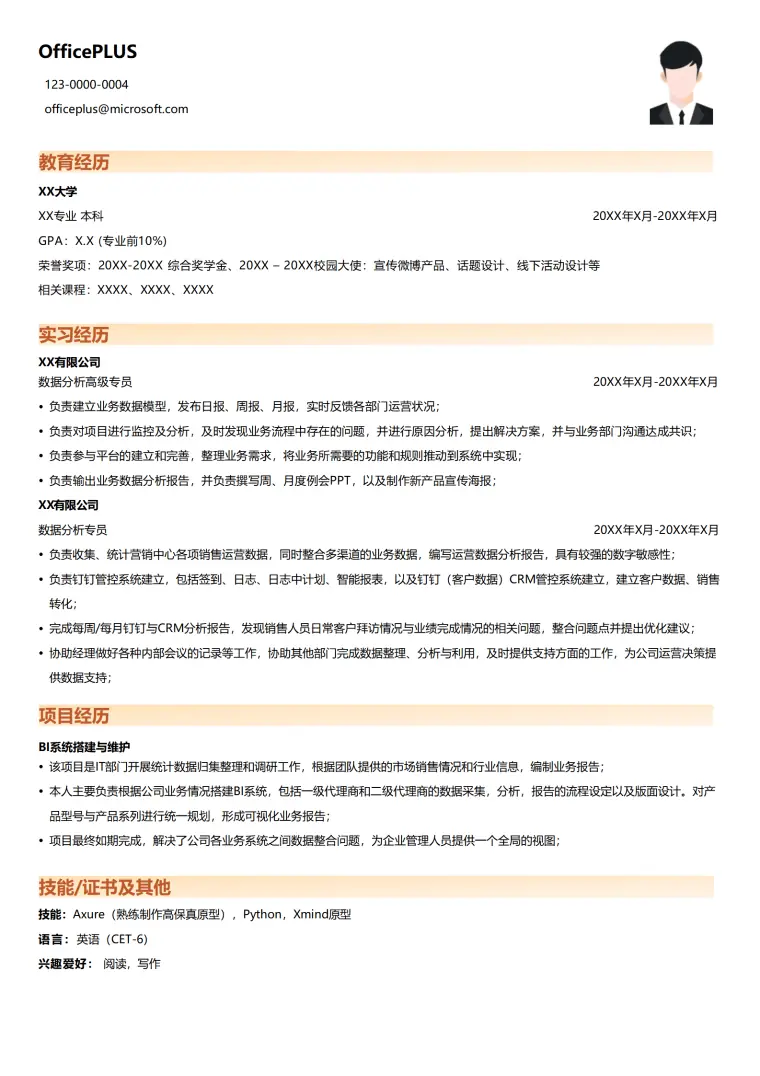 系统搭建简历模板 Python技能 Word 简历模板预览图