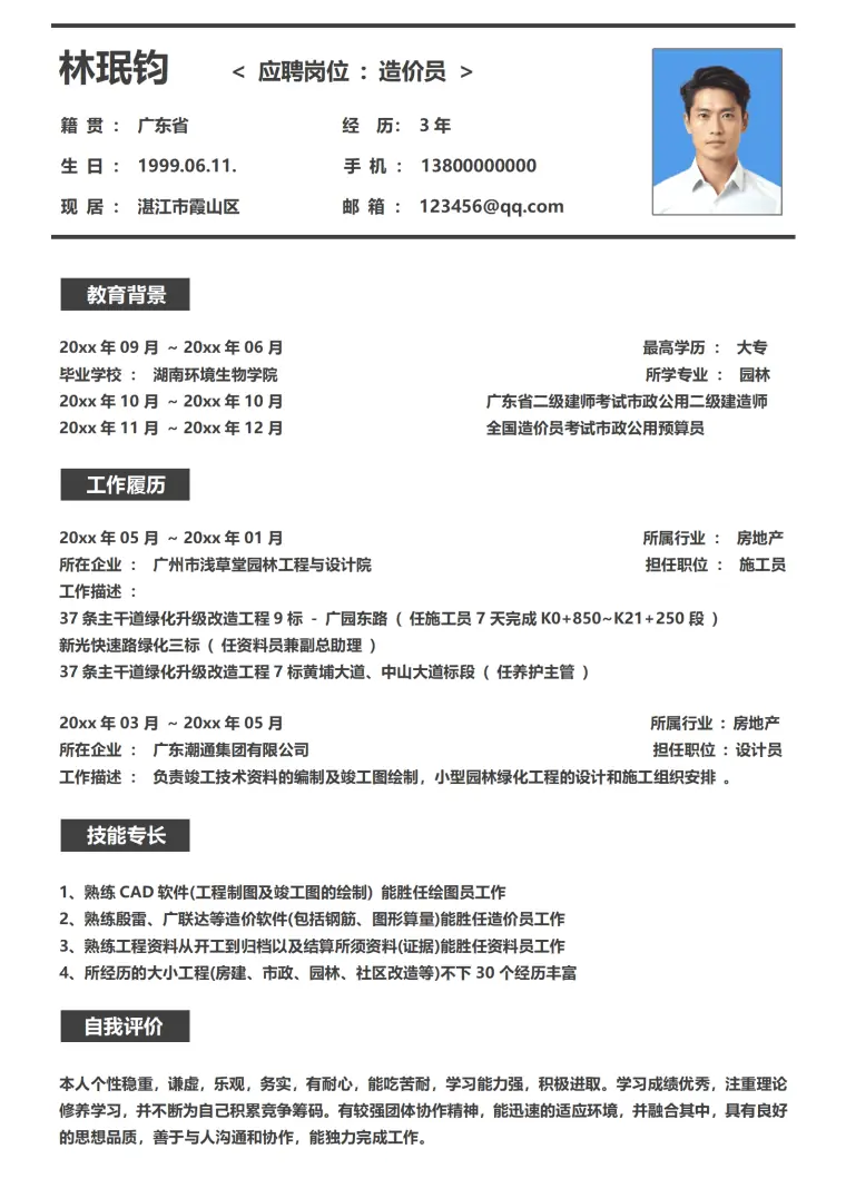 造价员-3年经验二级建造师简历模板 Word 简历模板预览图