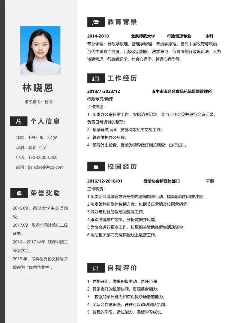 求职秘书简历 Word 简历模板预览图