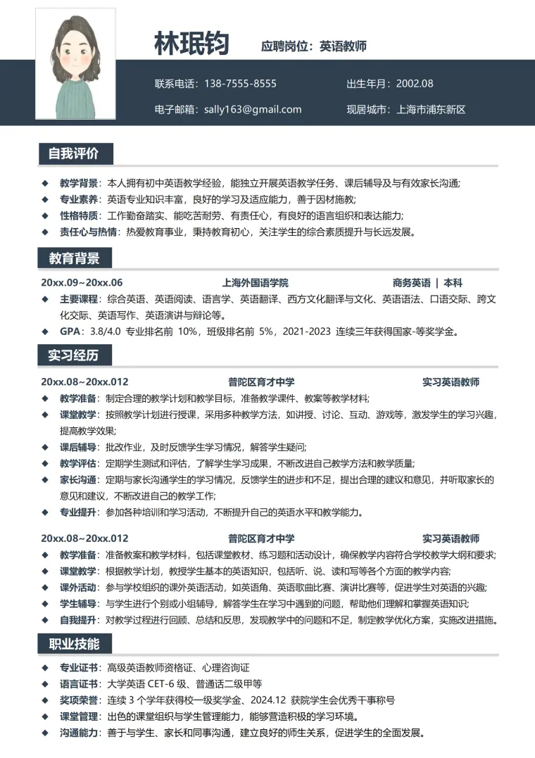 育才中学实习英语教师简历模板 Word 简历模板预览图