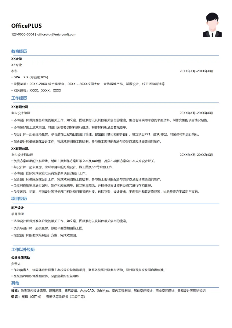 室内设计师助理简历模板公益活动组织 Word 简历模板预览图