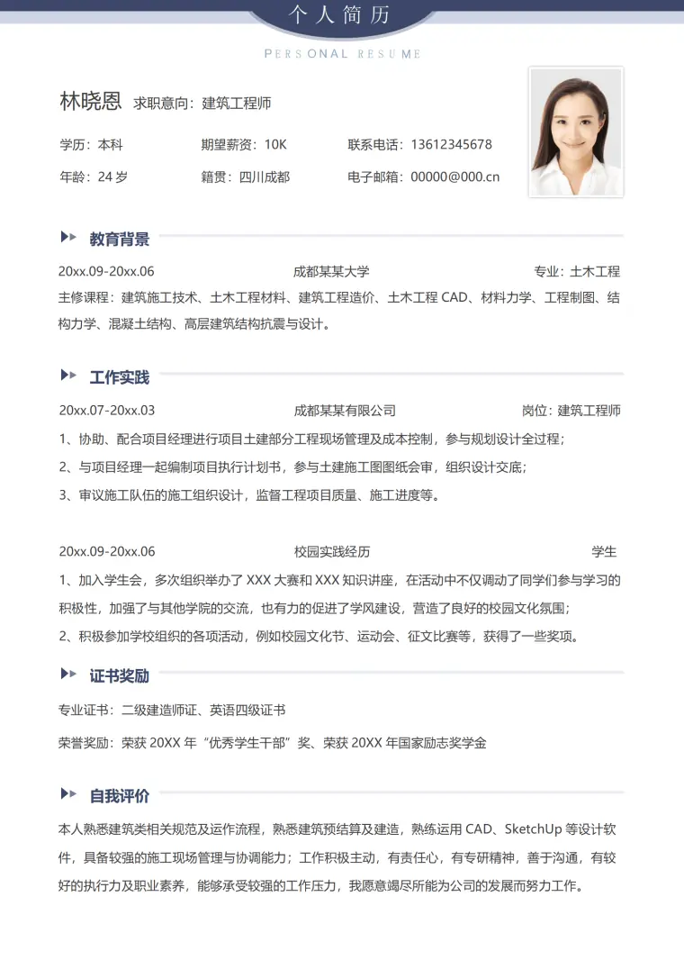 担任过学生会职务的建筑工程师简历模板 Word 简历模板预览图