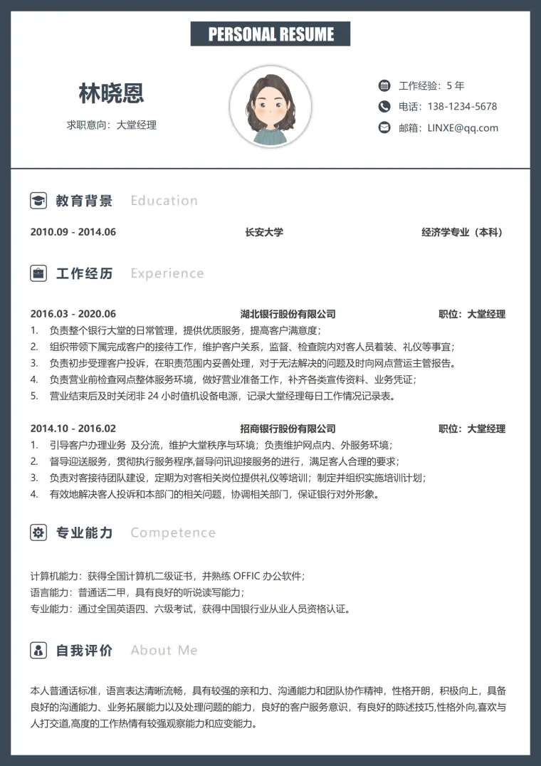 银行大堂经理助理简历 Word 简历模板预览图