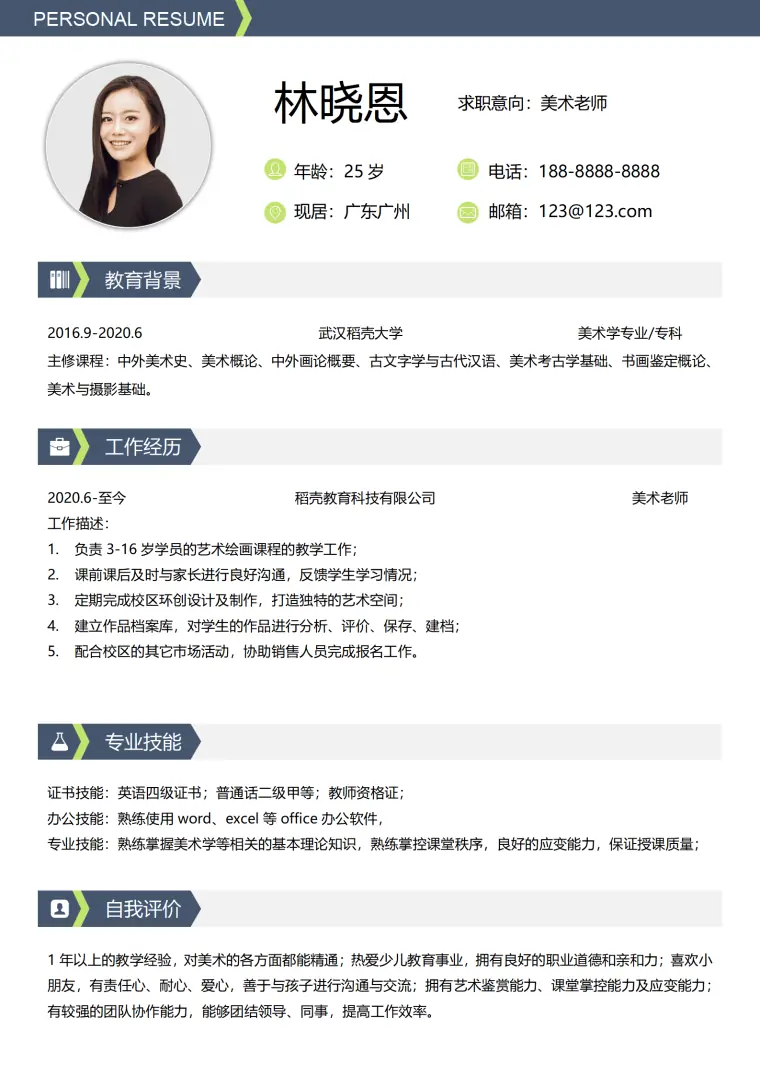 美术老师简历校园经历 Word 简历模板预览图