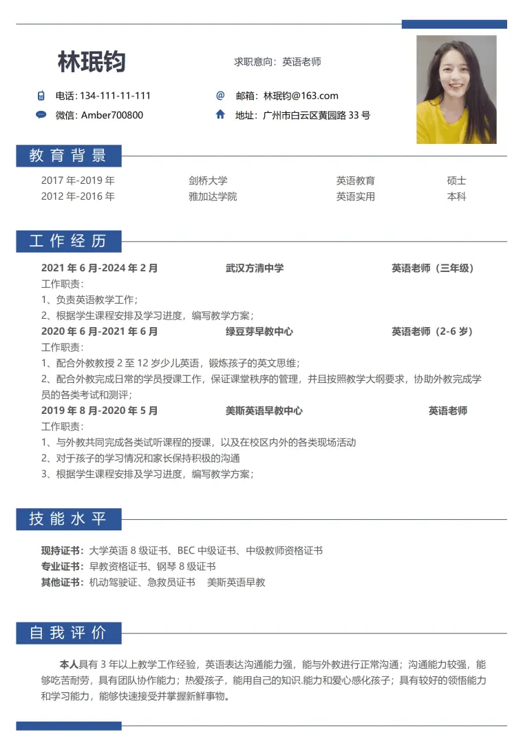 武汉方清中学英语老师简历模板 Word 简历模板预览图