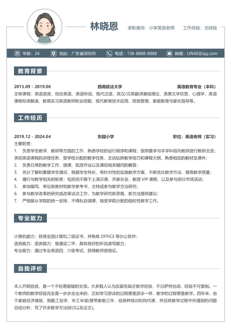 小学英语老师个人简历模板（深圳求职） Word 简历模板预览图
