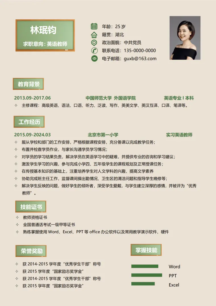 大附中英语教师简历模板 Word 简历模板预览图