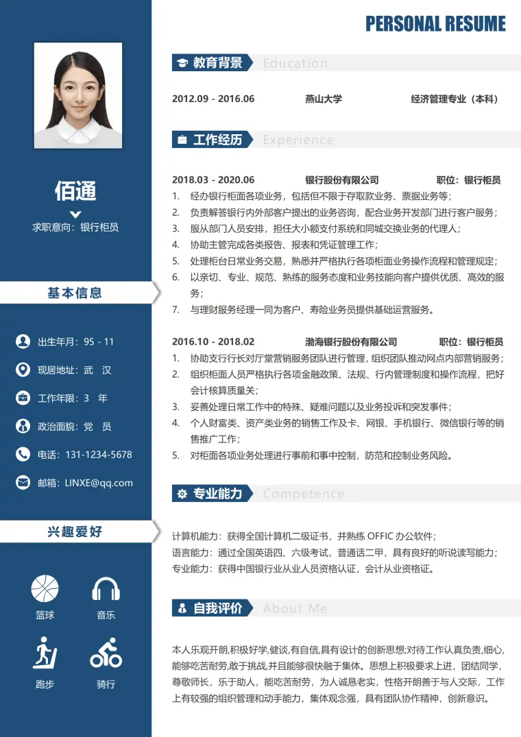 银行柜员的简历模板 Word 简历模板预览图