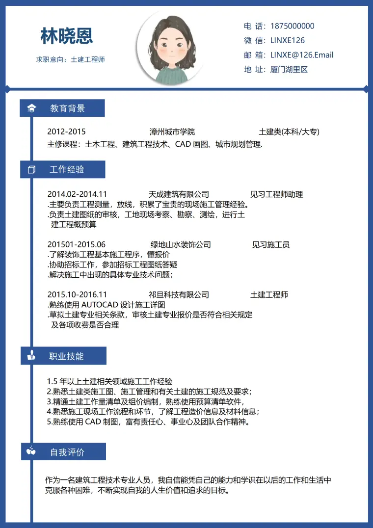 建筑学院背景土建工程师简历模板 Word 简历模板预览图