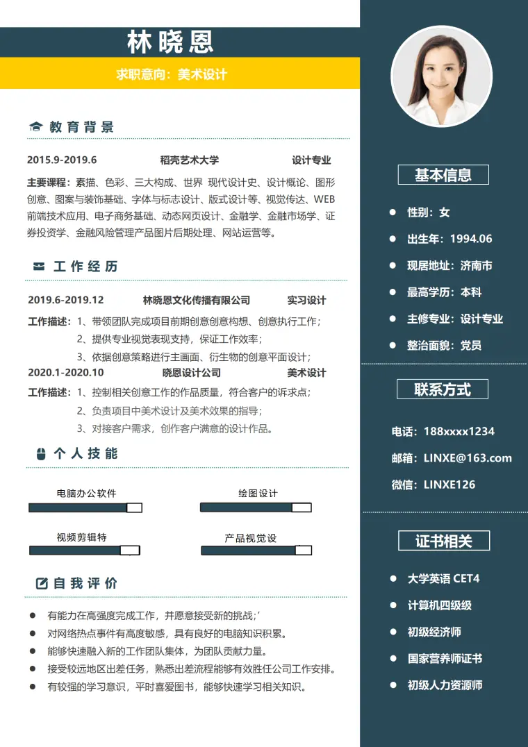 没有经验美术老师简历 Word 简历模板预览图