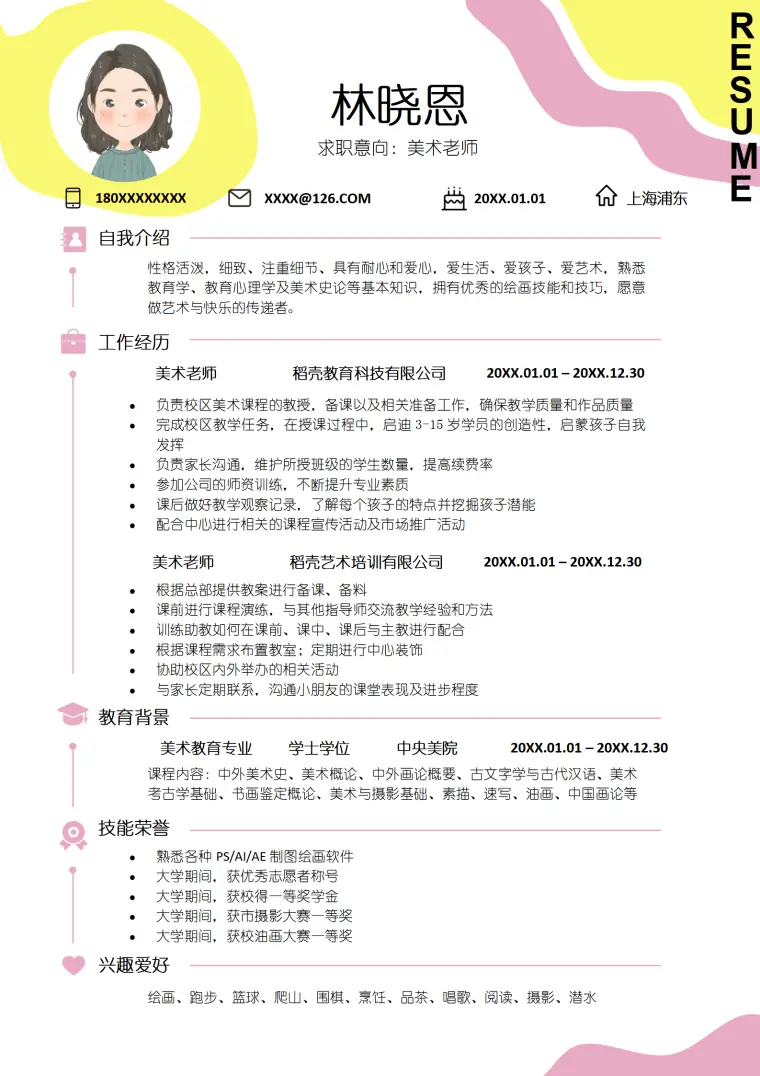 美术老师的简历模板 Word 简历模板预览图