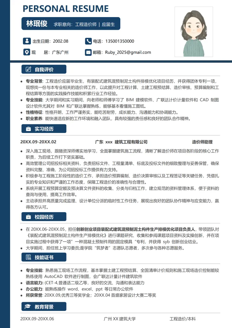工程造价员杨白劳简历 Word 简历模板预览图
