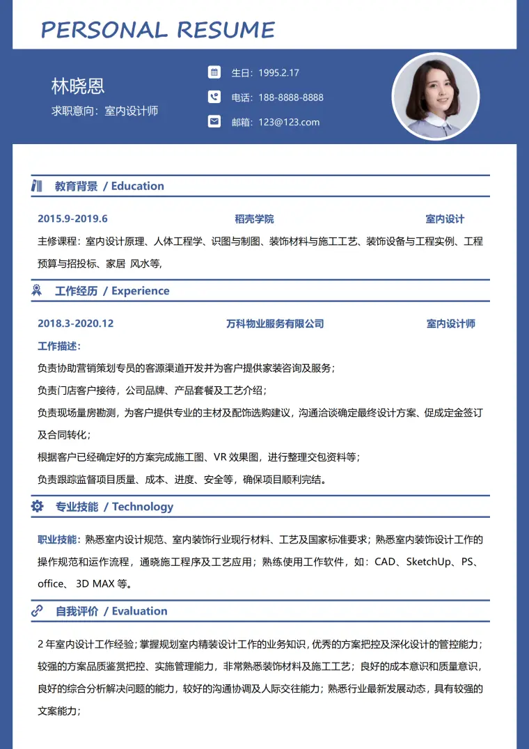 深圳万科物业意向家装简历模板 Word 简历模板预览图