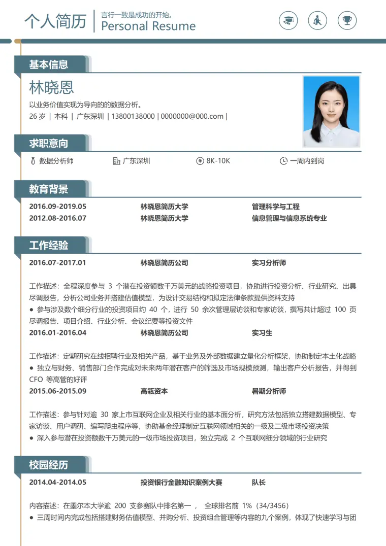 应届生数据分析简历模板 互联网金融实习经验 Word 简历模板预览图