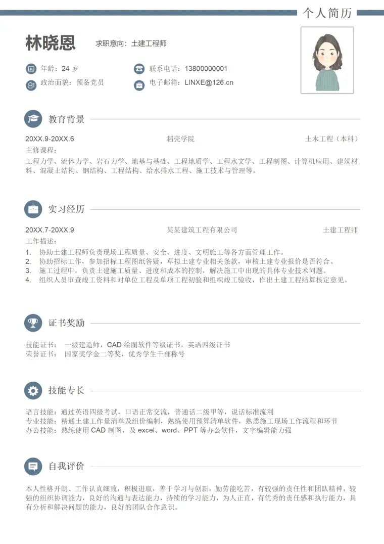 清单组价专家土建工程师简历模板 Word 简历模板预览图