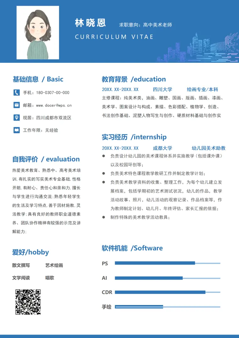 美术老师的简历 Word 简历模板预览图