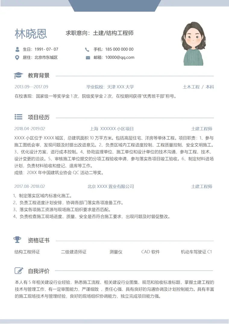 结构工程师双证土建工程师简历模板 Word 简历模板预览图