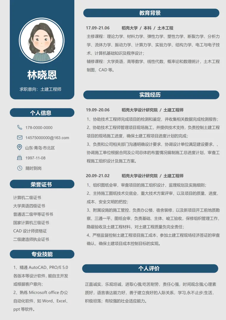 设计软件精通土建工程师简历模板 Word 简历模板预览图