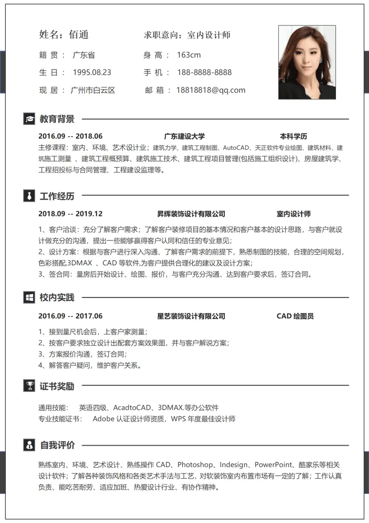 广东建设大学家装设计师简历模板 Word 简历模板预览图