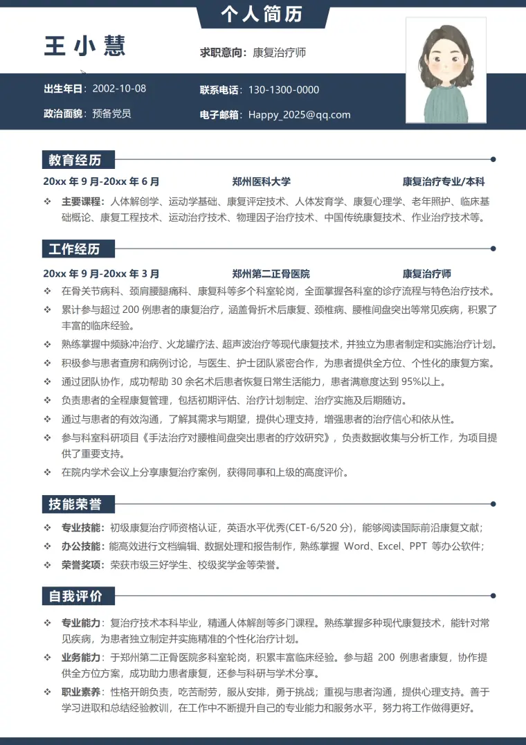 郑州医科大学康复治疗专业本科简历模板 Word 简历模板预览图