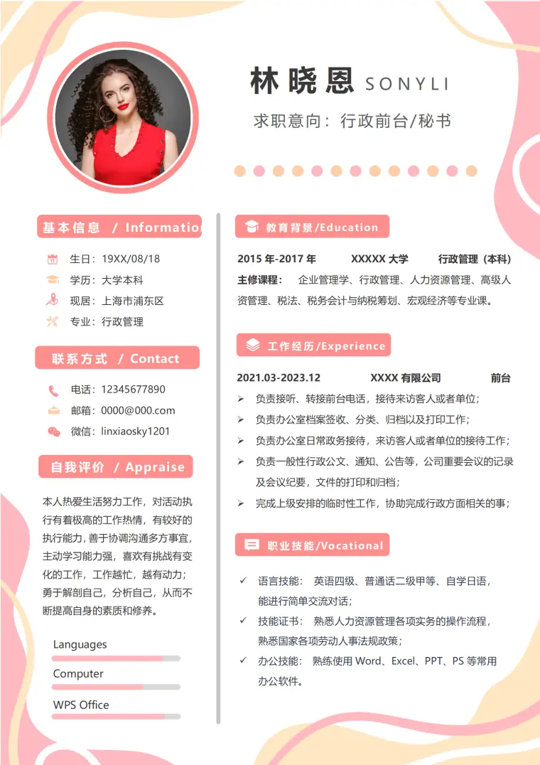 文秘类简历 Word 简历模板预览图