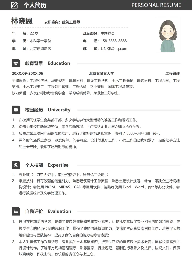 具备良好的沟通协调能力的建筑工程师简历模板 Word 简历模板预览图