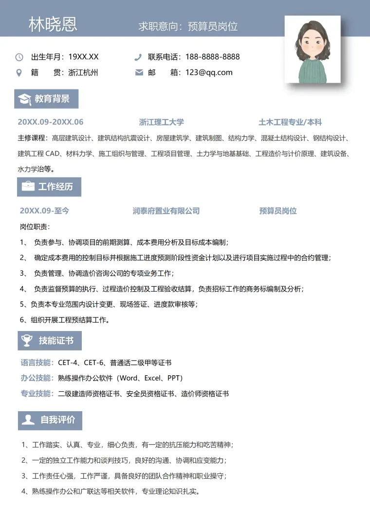 预算员-二级建造师资格证书与丰富项目经验简历模板 Word 简历模板预览图