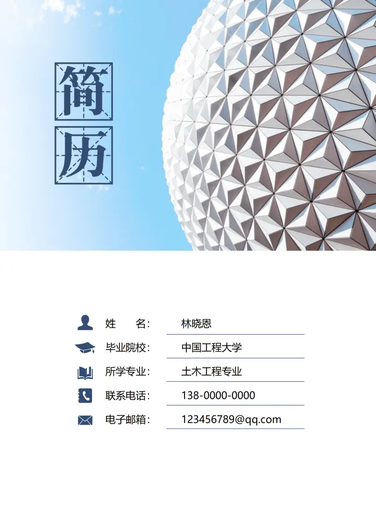 获得二级造价工程师证书的建筑工程师简历模板 Word 简历模板预览图