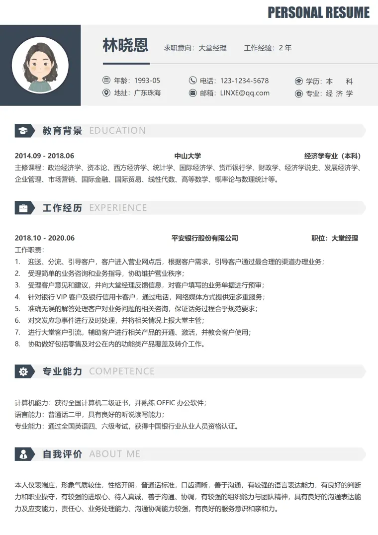 银行大堂经理简历模版 Word 简历模板预览图