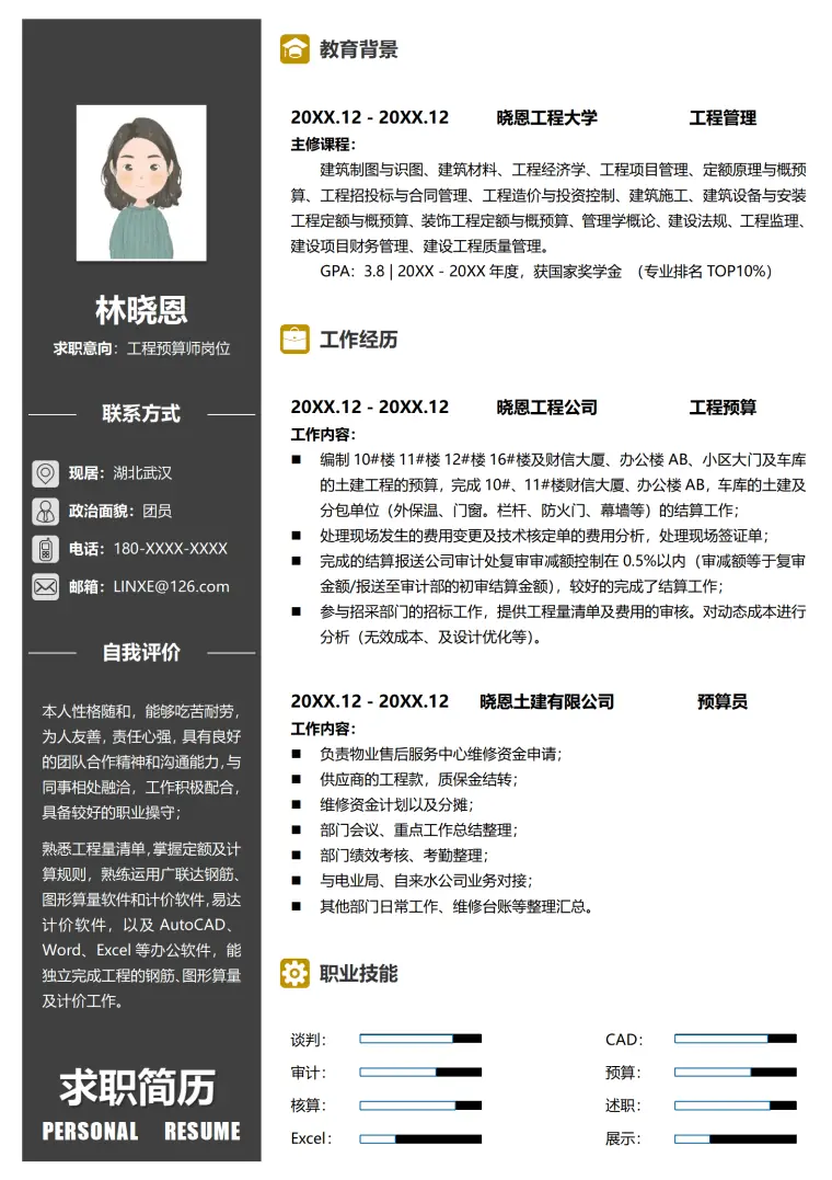 工程造价员英语简历 Word 简历模板预览图