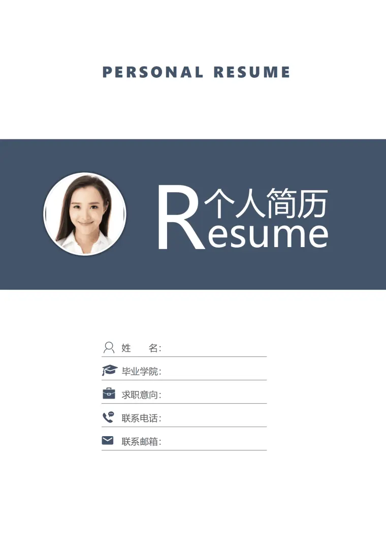 银行柜员营销简历模板 Word 简历模板预览图